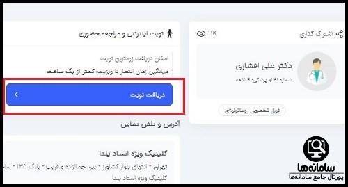 نوبت دهی بیمارستان امام خمینی تهران